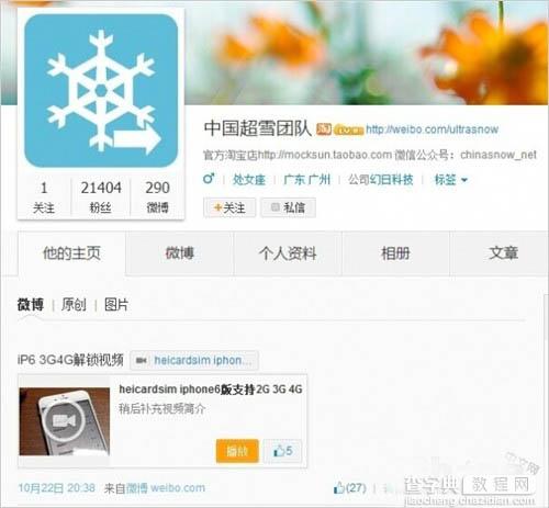 继iOS8完美越狱后 国内超雪破解有锁版iPhone61