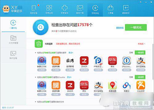 升级ios8内存不够怎么办？ios8正式版升级内存不够解决方法2