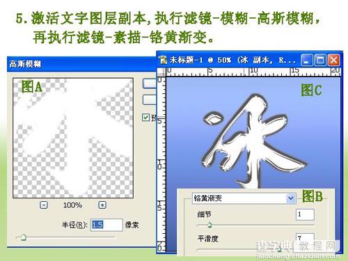photoshop设计制作逼真冰冻字体教程6