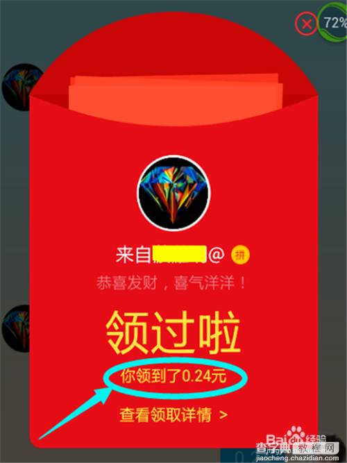 QQ群里收到的红包怎么查看?4