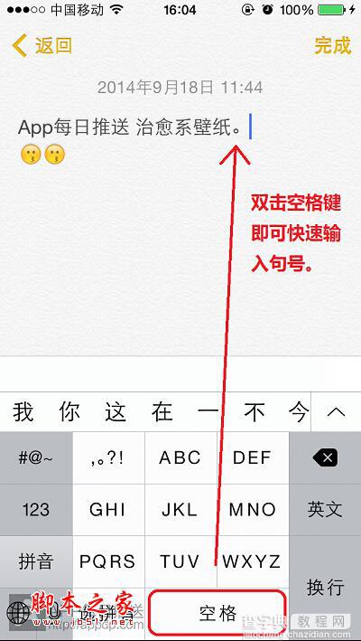 教你5招关于iOS8的打字小技巧4