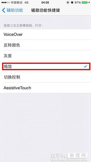 iPhone夜间模式是什么意思？iPhone6与Plus夜间模式设置使用技巧介绍4