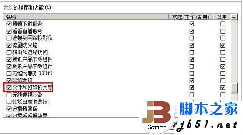 windows7共享失败的解决方法(图文教程)22