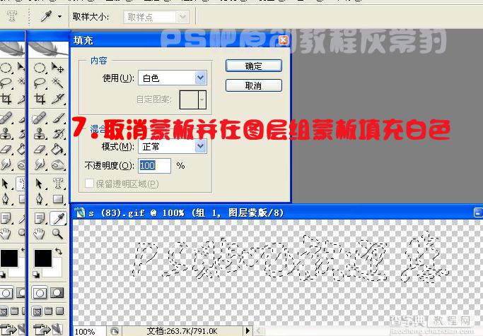 photoshop打造流动的水银文字效果教程9