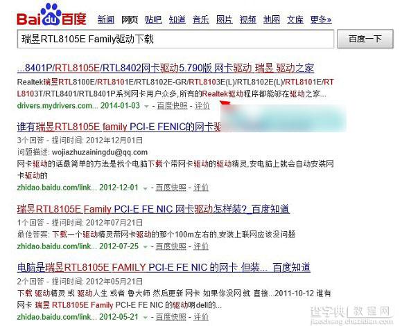 系统提示“您的网卡驱动程序不正常！”怎么办 是什么原因3