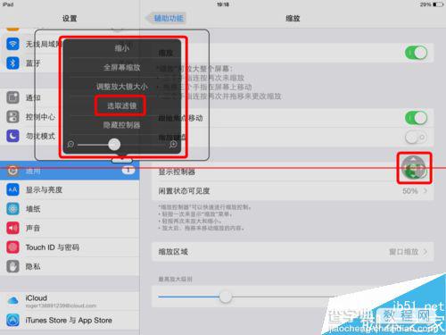 ipad怎么降低亮度？iPad利用缩放功能降低亮度的技巧6