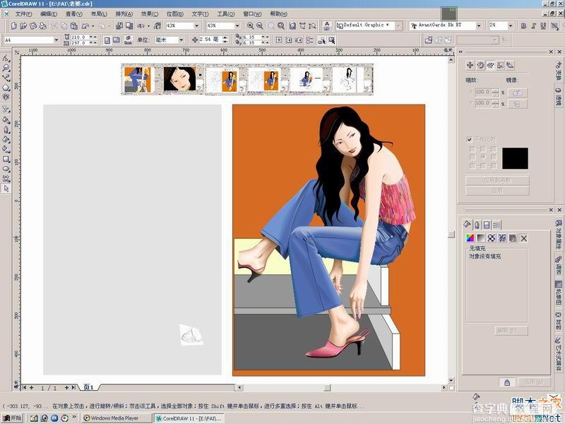 CorelDraw(CDR)绘画矢量人物并为人物上色实例教程8