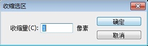 photoshop怎么使选区扩展/收缩?6