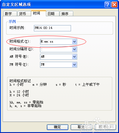 电脑右下角个性时间根据需要进行设置6