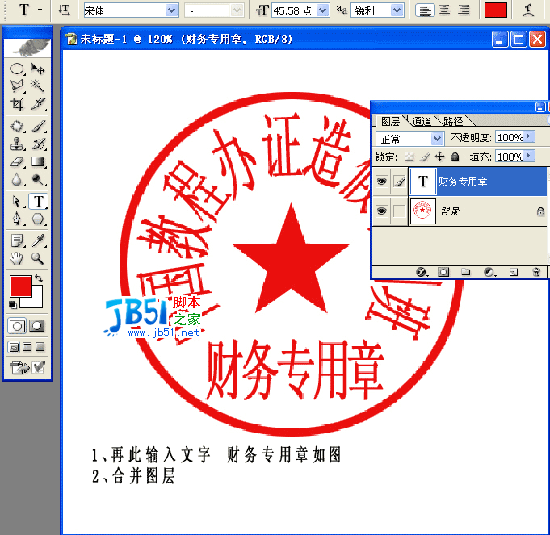 办证必备特技!Photoshop制作逼真印章5