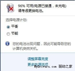 笔记本总是提示“请考虑更换电池”怎么办？1