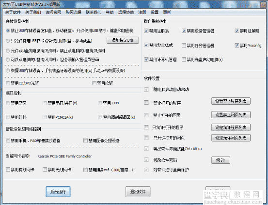 通过电脑硬盘加密软件、U盘加密软件、电脑文件夹加密软件全面保护电脑文件安全1