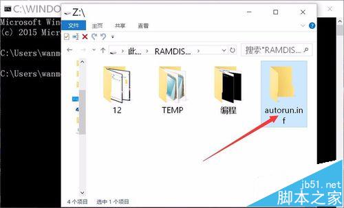 电脑怎么建立不可删除的autorun.inf免疫文件?4