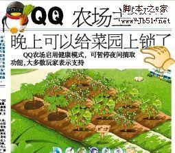 QQ农场 晚上给菜园上锁防盗1