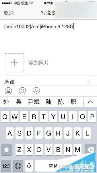 QQ显示来自iphone6s小尾巴方法 QQ来自来自iphone6s客户端3