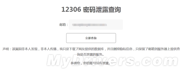 12306网站大量用户数据泄露 有人被恶意退票1