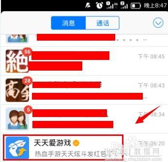 手机QQ怎么关注天天爱游戏？手机QQ关注天天爱游戏方法(图文详解)7