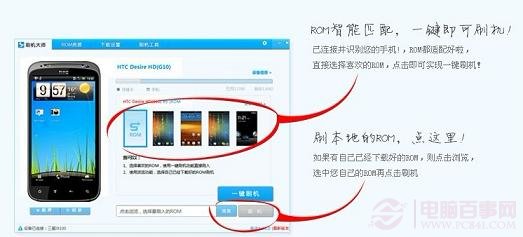 刷机大师使用方法 刷机大师一键刷机图文教程5
