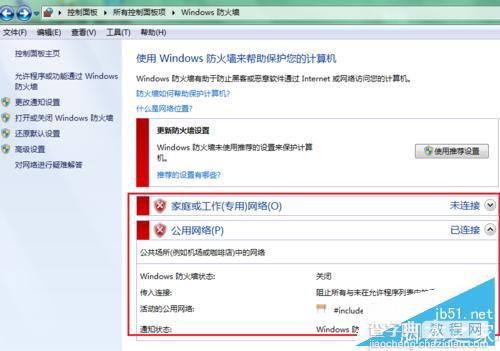 电脑的防火墙如何关闭?防火墙关闭方法5