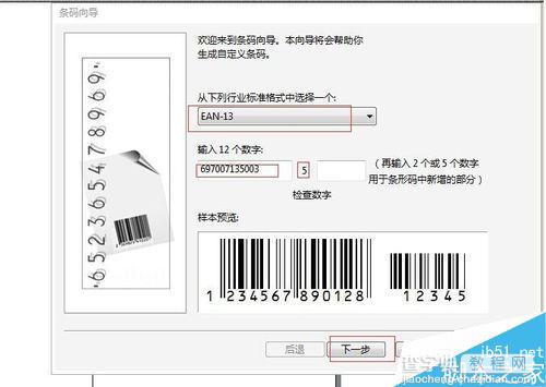 CDR制作条形码及给条形码换颜色方法图解2