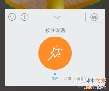 QQ变声功能如何使用?qq变声使用方法介绍6