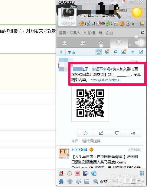 QQ群分享群使用方法以分享到腾讯微博为例4