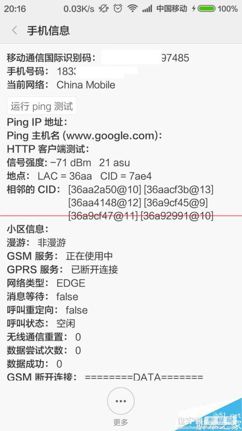 怎么强制手机只连接4G网络？7