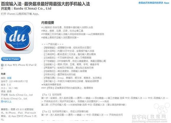 iOS8支持中文第三方输入法 ios8国产九宫格终不用越狱2