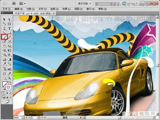 Illustrator(AI)利用宽度工具设计制作汽车海报实例教程15