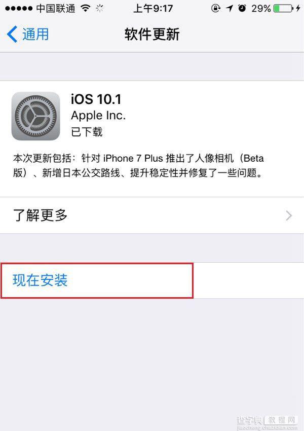 iOS10.1怎么升级 苹果iPhone7升级iOS10.1正式版图文教程(OTA方式)3