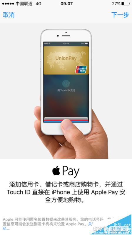 Apple Pay绑定银行卡失败提示尚不支持该卡怎么办?5