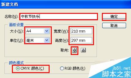 AI简单制作一个漂亮的中秋贺卡3