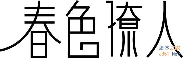 CDR设计时尚漂亮的春色撩人海报3