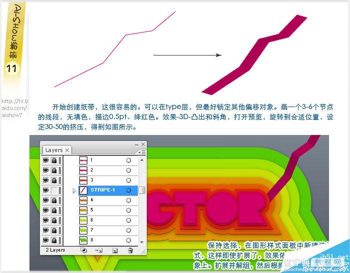 AI制作漂亮多彩的多层描边字体12