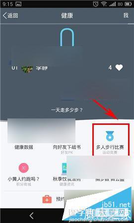手机QQ怎么和好友比拼步数 手机QQ和好友比拼步数图文教程3