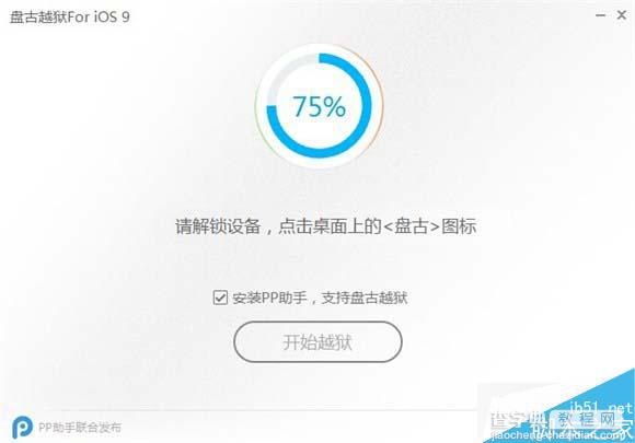 iOS9完美越狱 iOS9.0-9.0.2越狱注意事项及越狱教程8