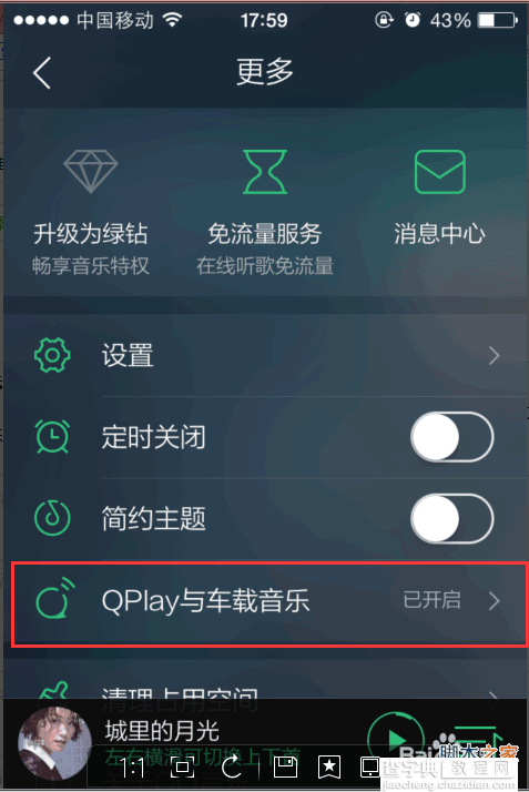 手机qq音乐的qplay怎么用?2