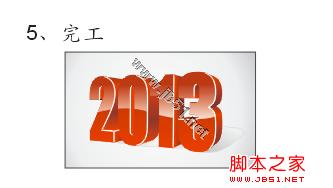 CorelDraw(CDR)打造质感立体文字2013图文教程4