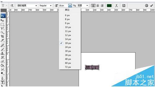 PS字体一直显示18xp像素不能修改大小怎么办?1