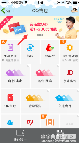 手机QQ钱包充值活动 充任意Q币赢1-200元话费活动1