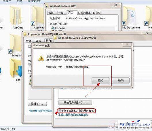 打开文件夹提示拒绝访问、无法访问、位置不可用的解决方法5