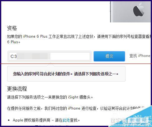 iPhone 6Plus摄像头故障怎么查看是否可以召回？6