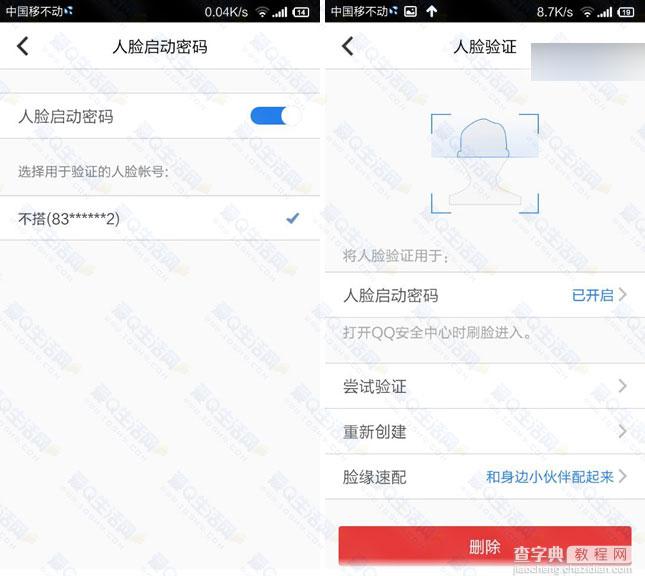 手机QQ安全中心怎么玩人脸识别验证?3