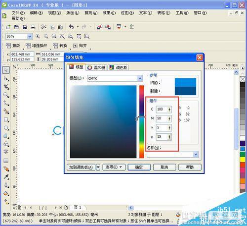 cdr怎么设置选择颜色精确数值?8