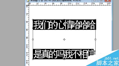 PS文字快速排版方法分享6