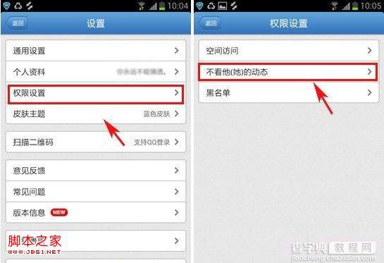 手机QQ空间如何屏蔽好友动态演示步骤2