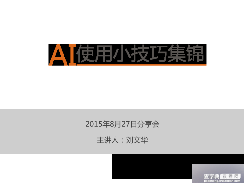 入门:常用AI小技巧集锦分享1