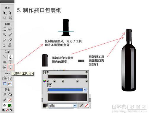 Fireworks绘制精致的1984干红葡萄酒瓶教程9