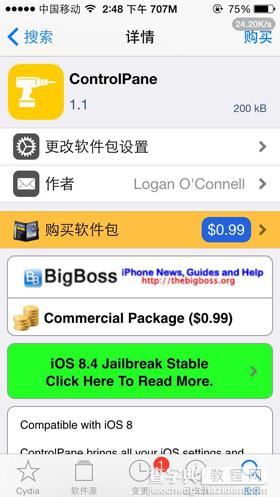 iOS8.4控制中心越狱插件ControlPane 功能堪比CCSettings1