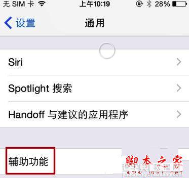 iPhone通话声音小怎么办？苹果手机听筒声音小的解决方法图文教程1